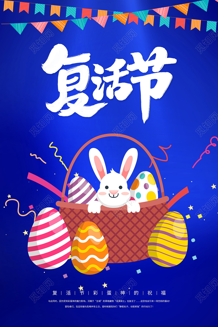 蓝色卡通复活节宣传海报