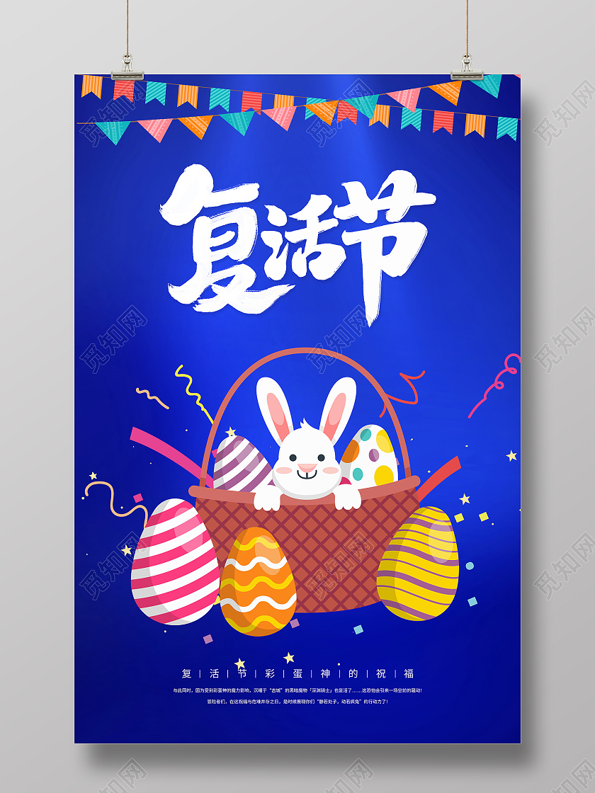 蓝色卡通复活节宣传海报