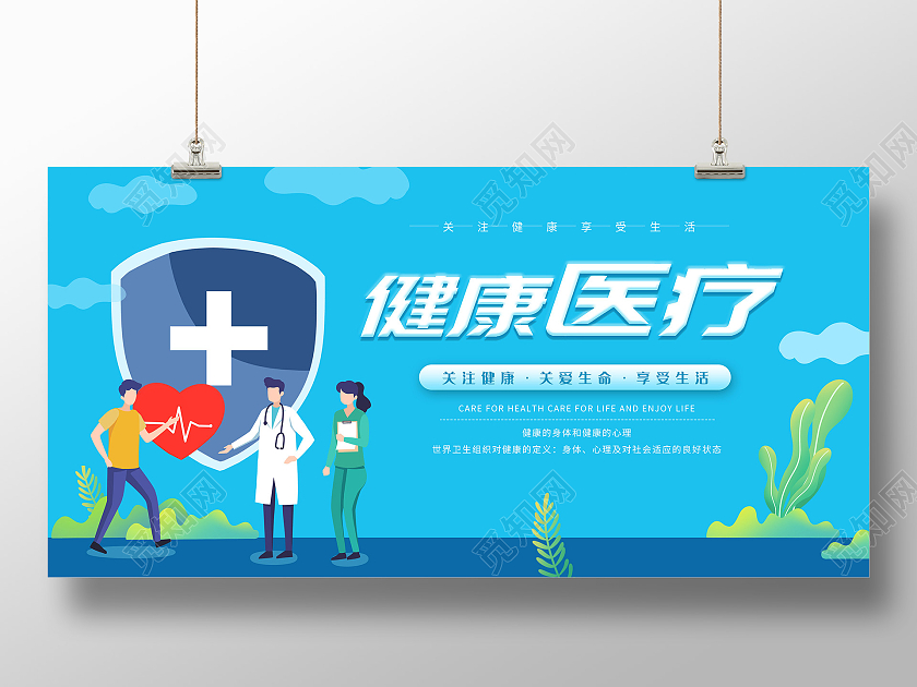 简约健康医疗宣传展板