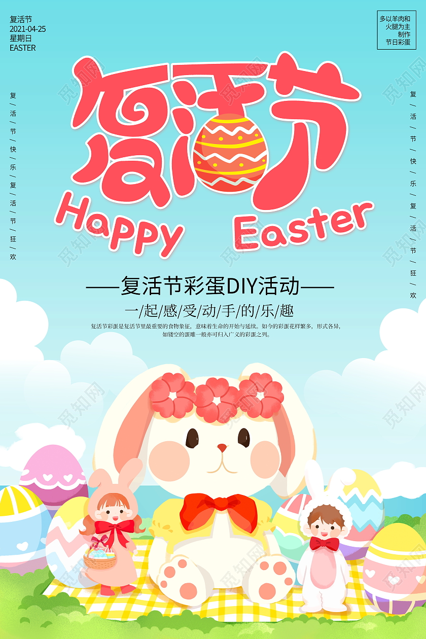 蓝色卡通复活节宣传海报