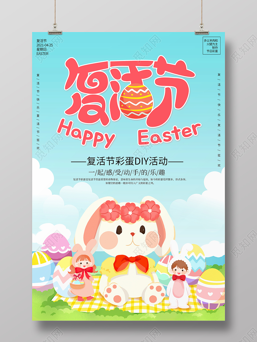 蓝色卡通复活节宣传海报