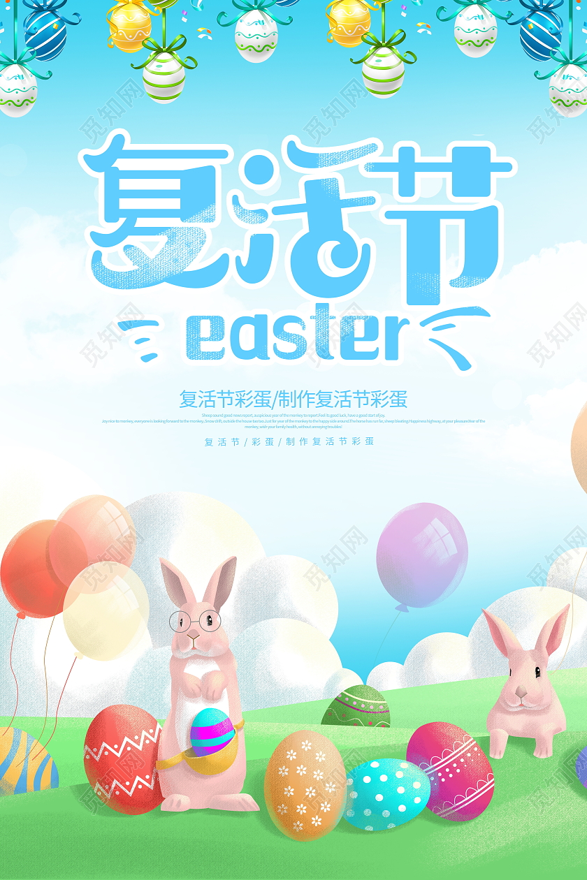 蓝色卡通复活节宣传海报