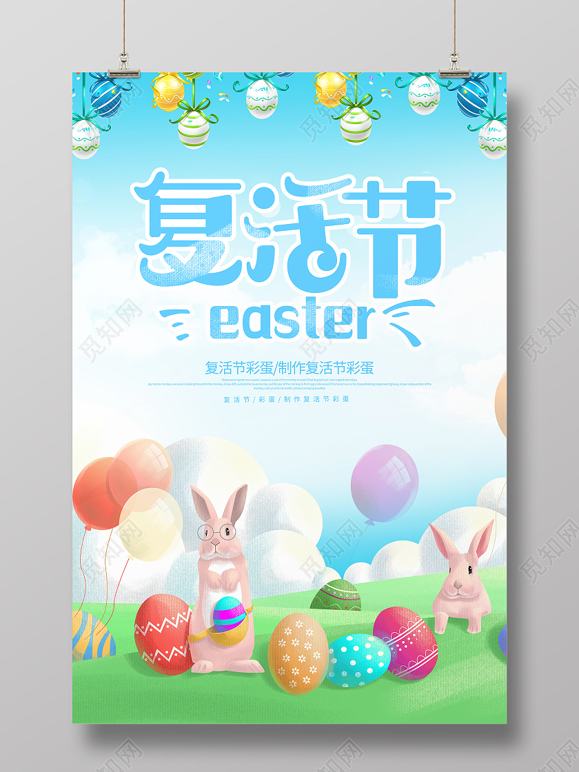 蓝色卡通复活节宣传海报
