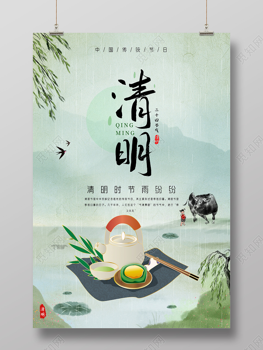 绿色水墨中国风清明节清明青团海报