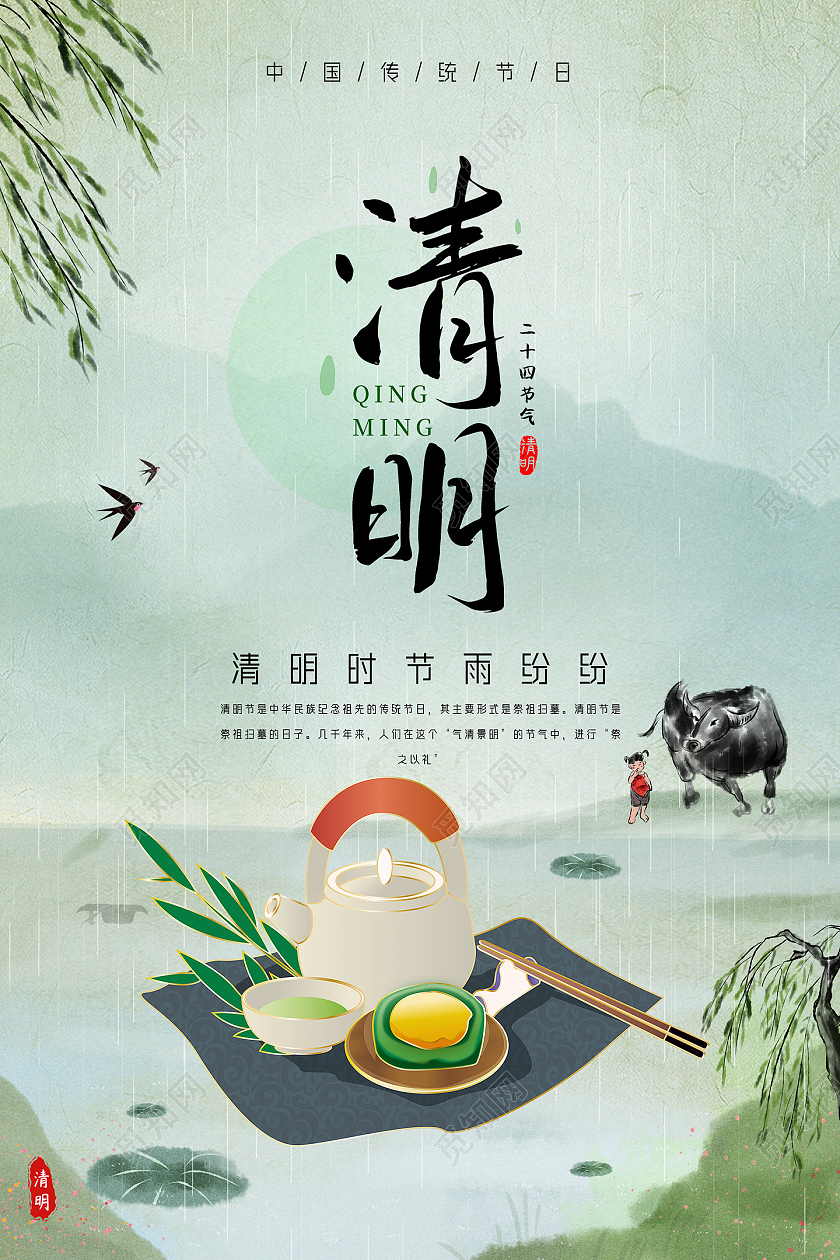 绿色水墨中国风清明节清明青团海报