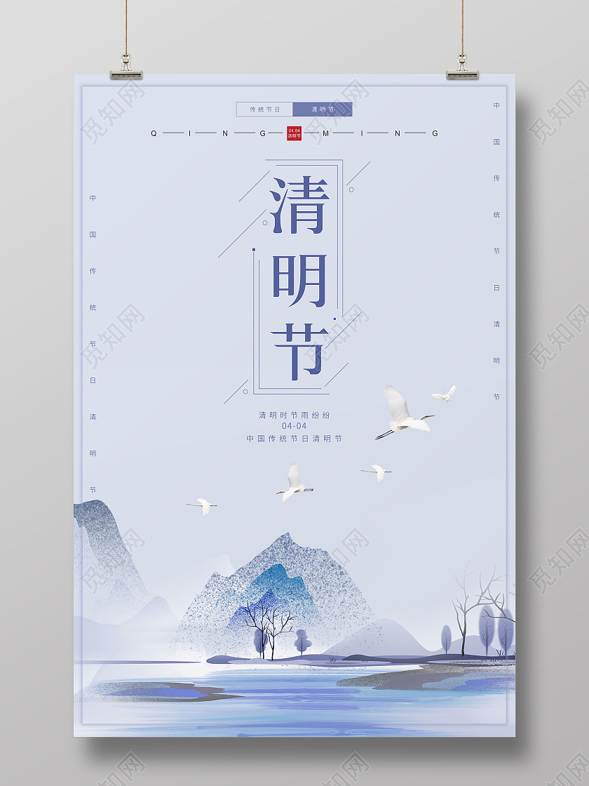 紫色水墨简约大气清明节宣传海报清明节清明