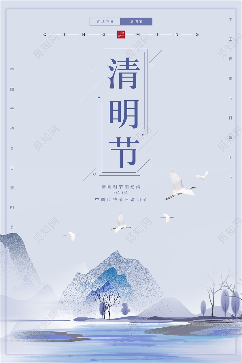 紫色水墨简约大气清明节宣传海报清明节清明