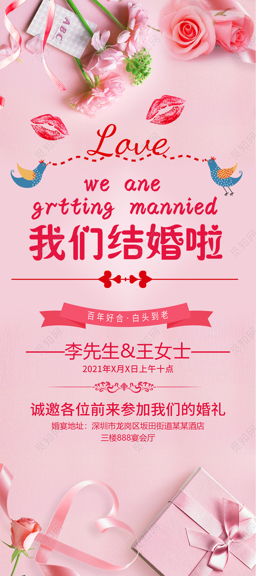 粉色简易我们结婚啦婚礼展架