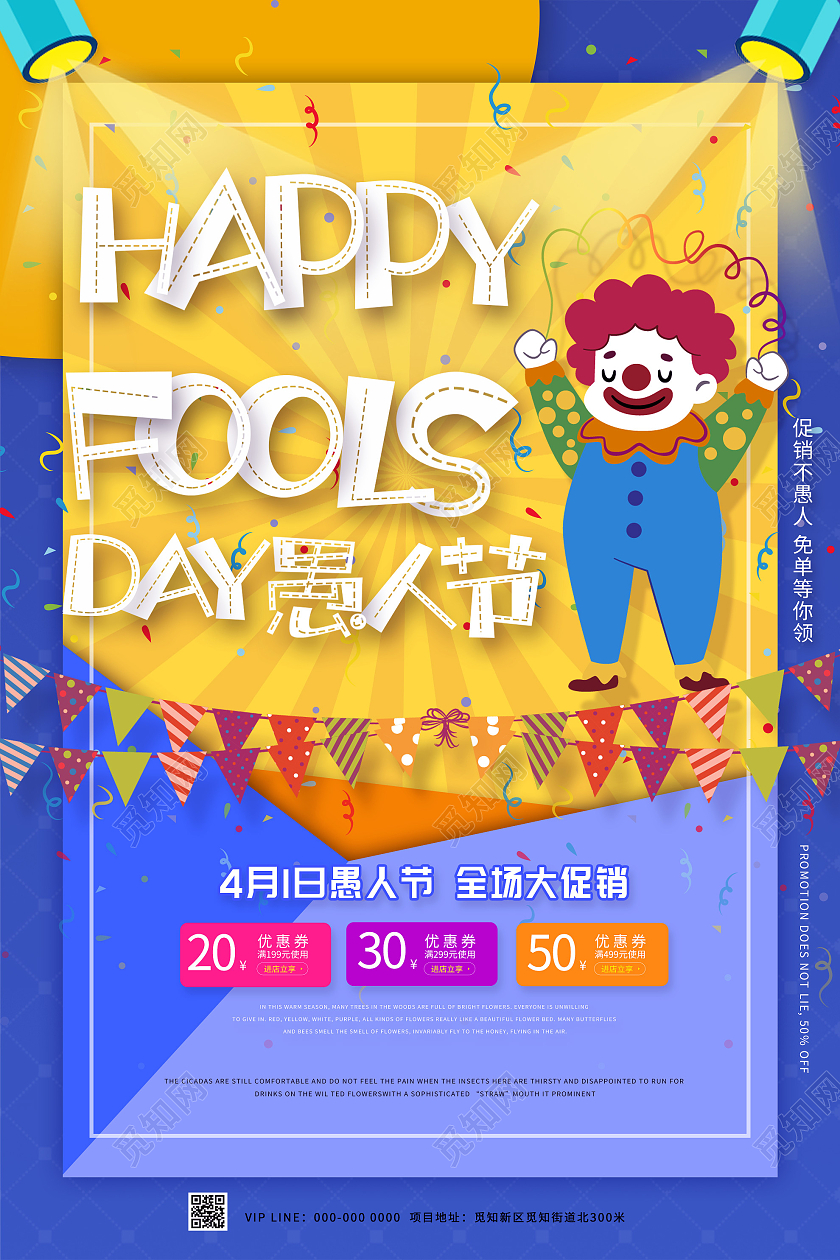 蓝色卡通愚人节快乐全场促销活动海报