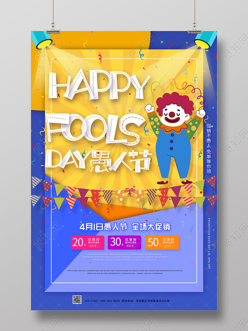 蓝色卡通愚人节快乐全场促销活动海报