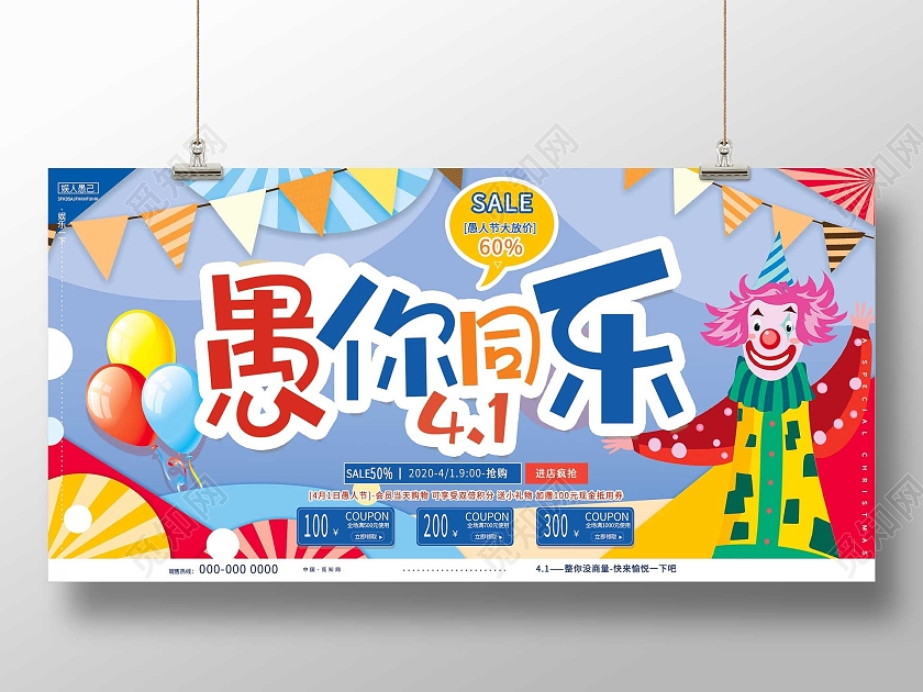 蓝色卡通愚你同乐愚人节促销活动展板