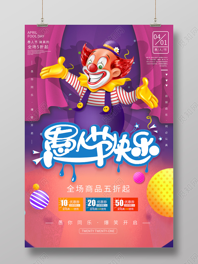 紫色卡通愚人节快乐节日促销活动海报