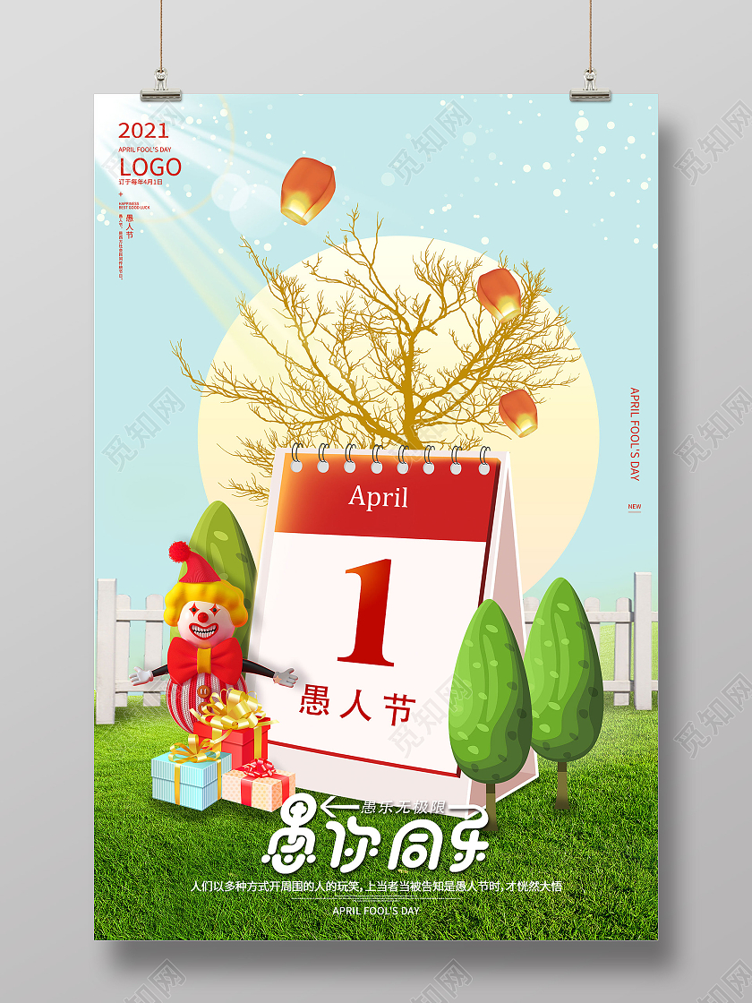 绿色插画愚人节愚你同乐海报