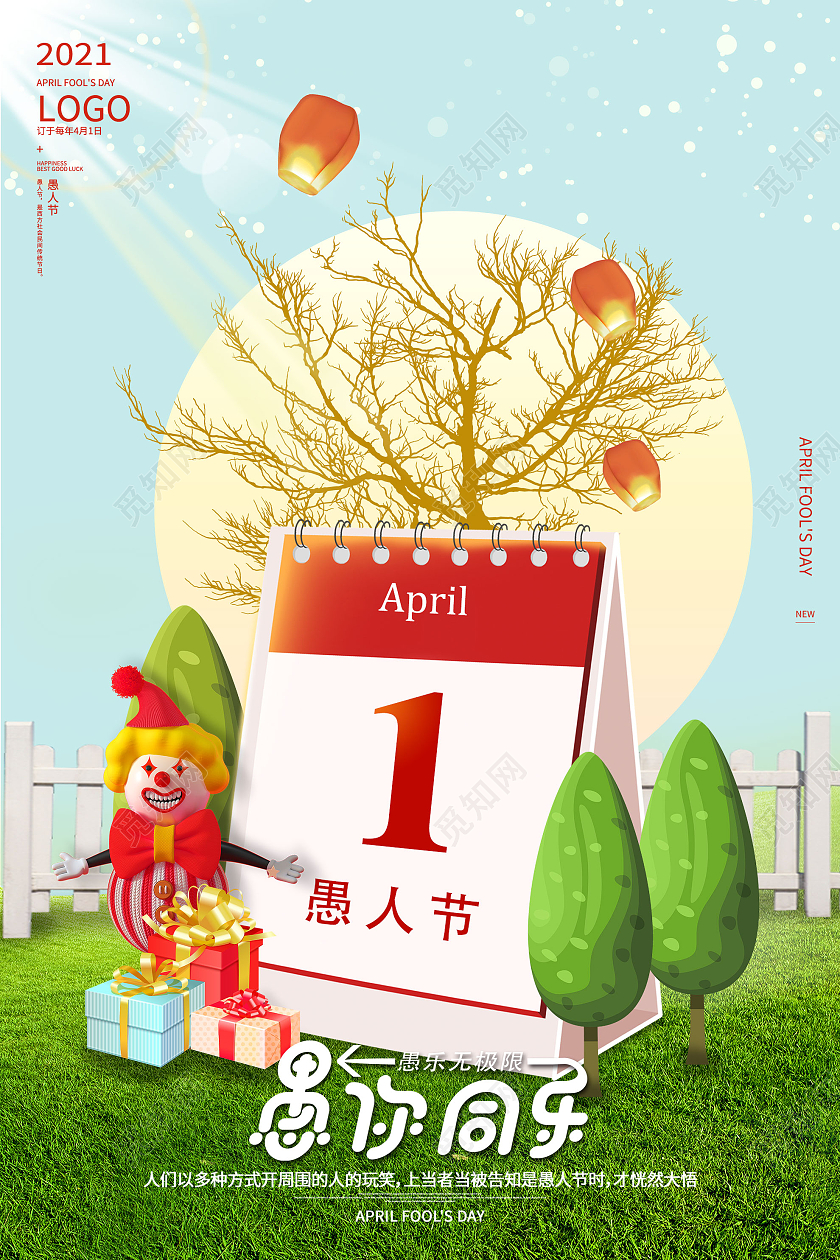 绿色插画愚人节愚你同乐海报