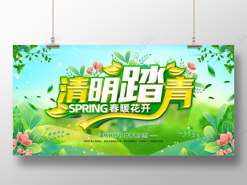 绿色清明节清明踏青文明祭祀平安清明清明踏青展板清明节清明