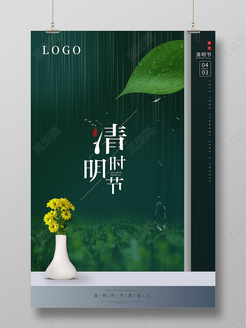 绿色简约风清明节场景简约海报