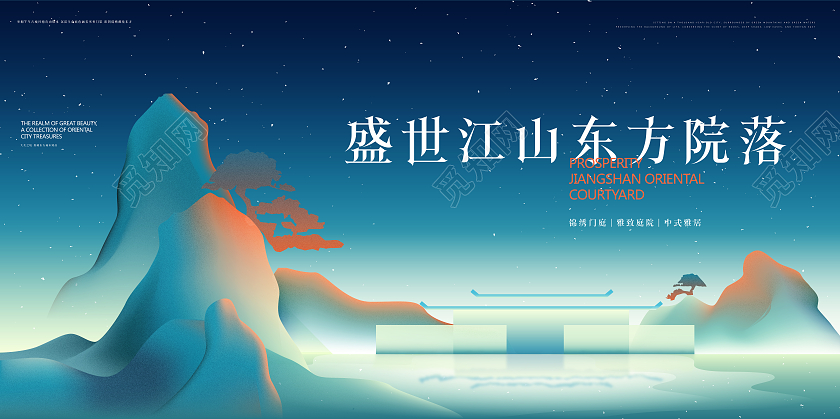 青橙色 盛世江山东方院落 唯此美境艺术东方房地产