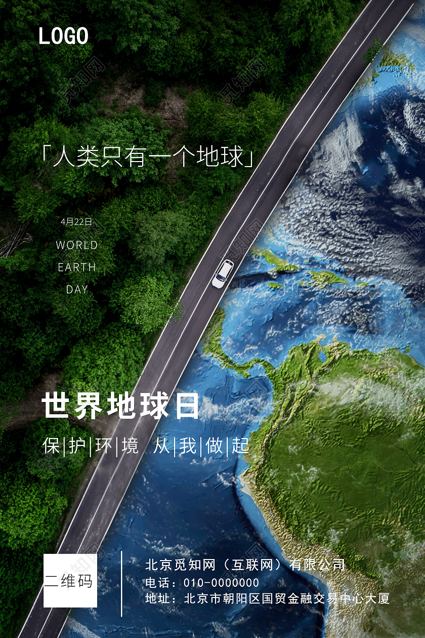 绿色森林地球世界地球日海报