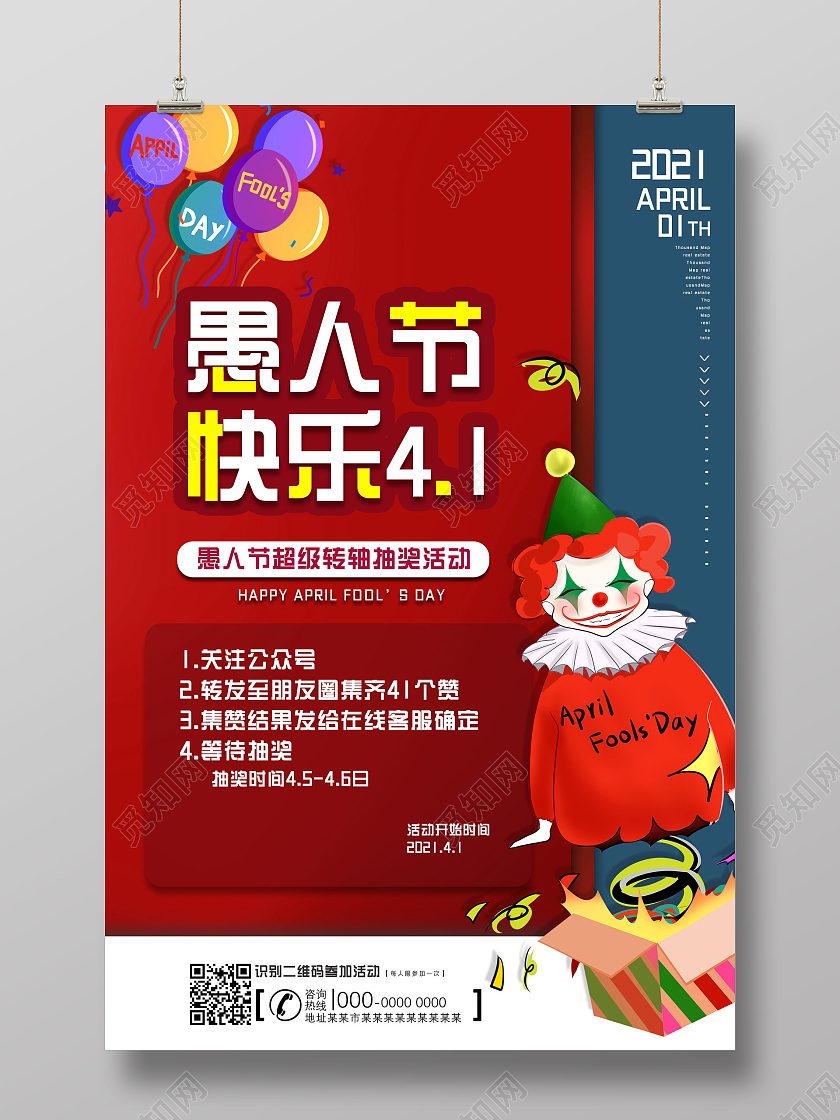 红色卡通愚人节快乐愚人节促销展板