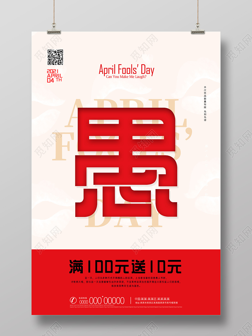 红色简约愚人节快乐愚人节促销海报