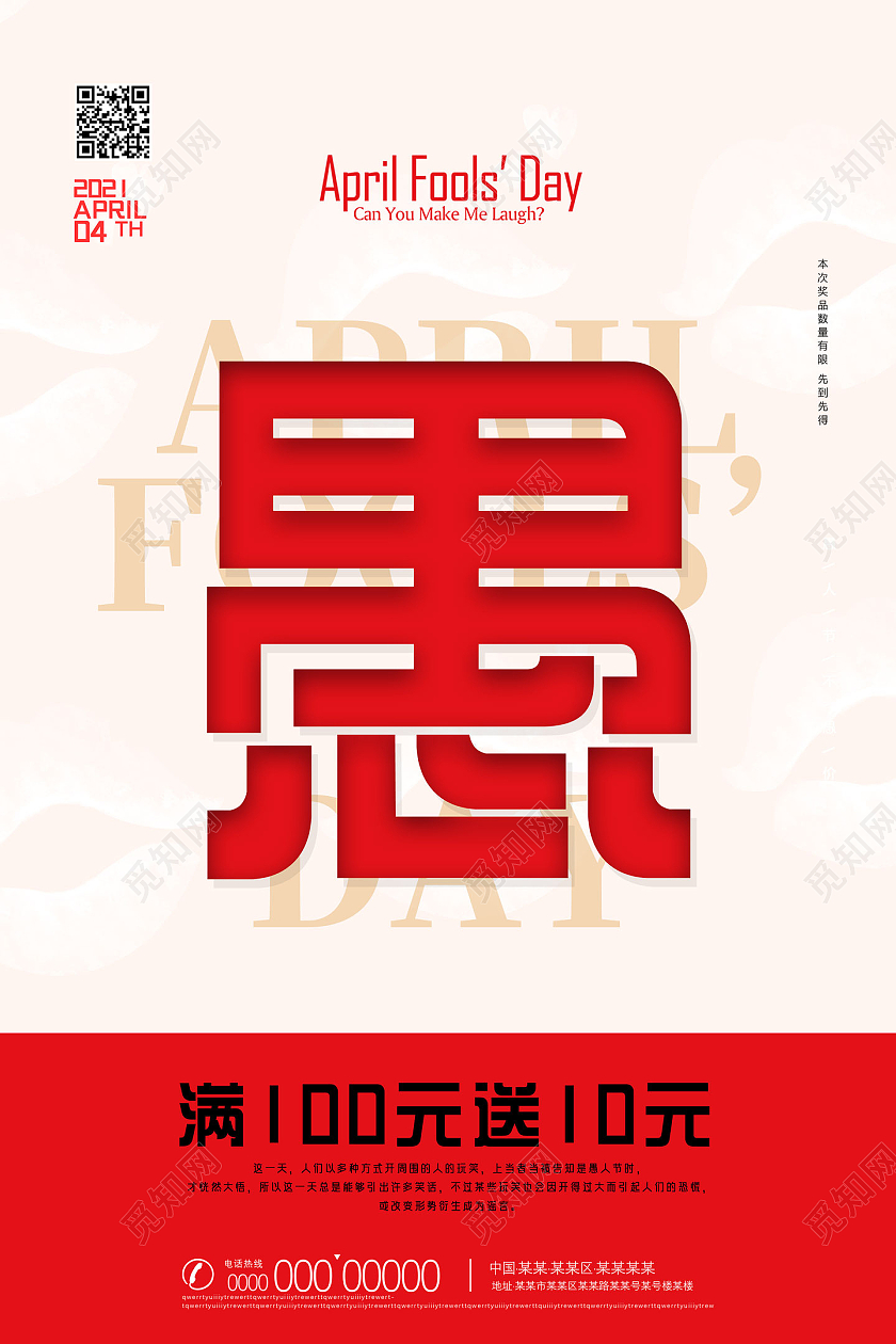 红色简约愚人节快乐愚人节促销海报
