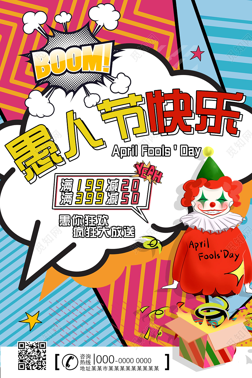 彩色波普风愚人节快乐愚人节促销海报