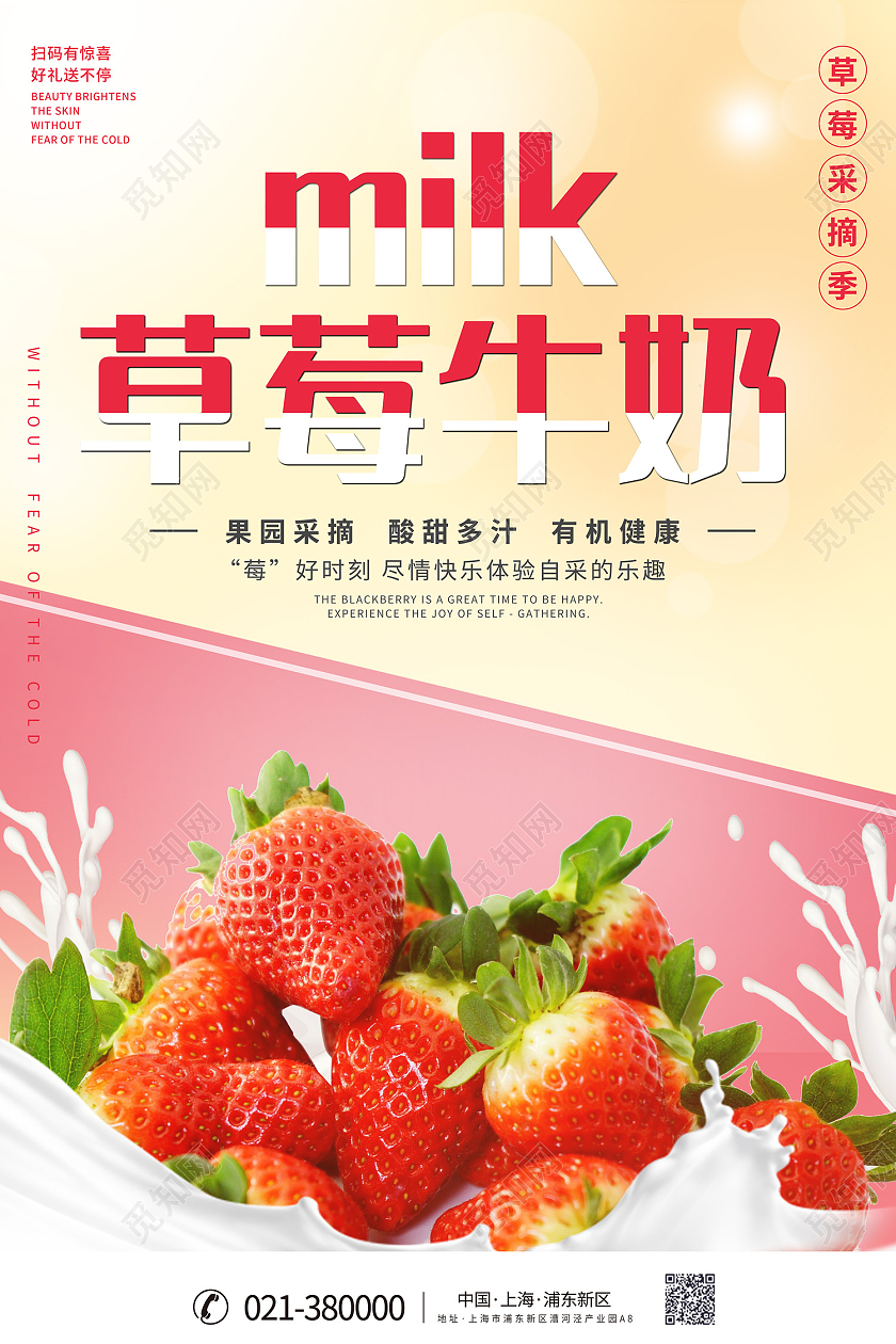 粉色简约风草莓牛奶海报