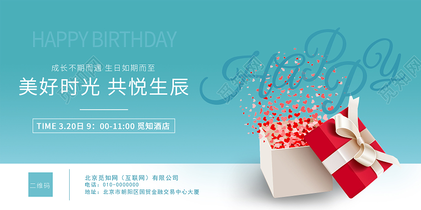 蓝色小清新生日祝福展板