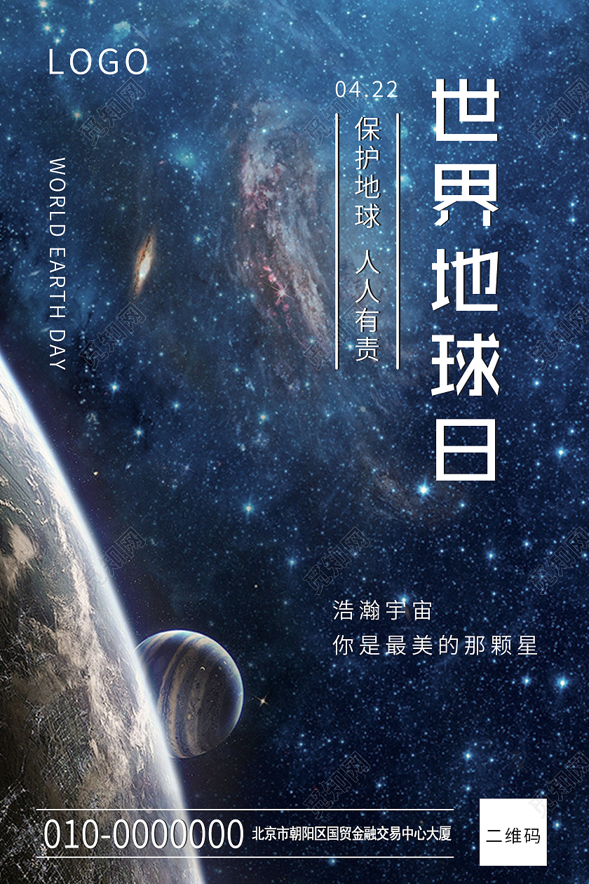 宇宙星空世界地球日海报