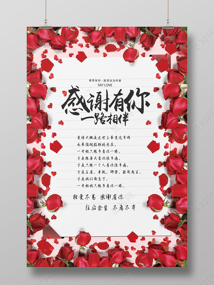 红色简约感谢有你一路相伴信封海报