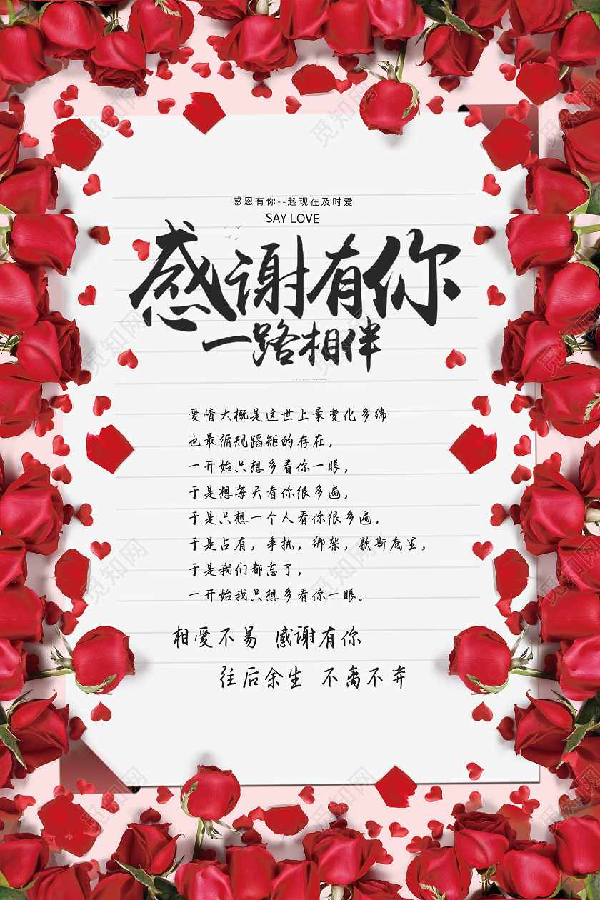 红色简约感谢有你一路相伴信封海报