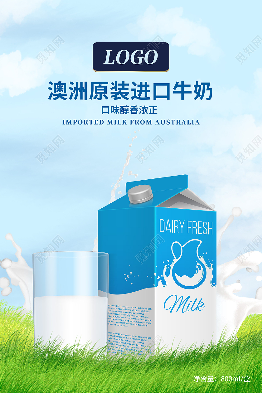 蓝色简约风牛奶海报