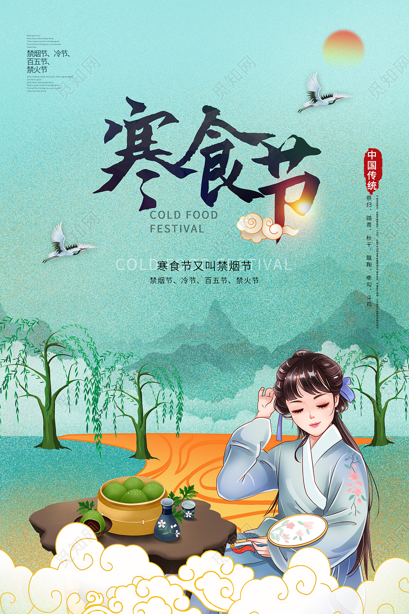 绿色水墨寒食节传统节日海报