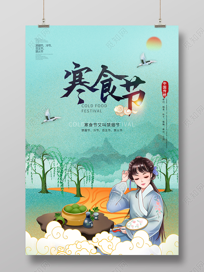 绿色水墨寒食节传统节日海报