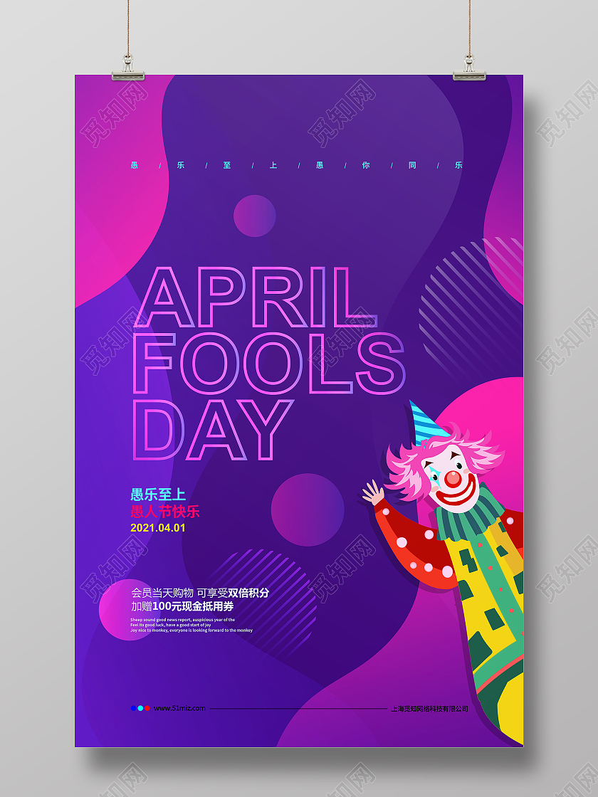 渐变简约四月一日愚人节宣传海报设计四月一日41愚人节