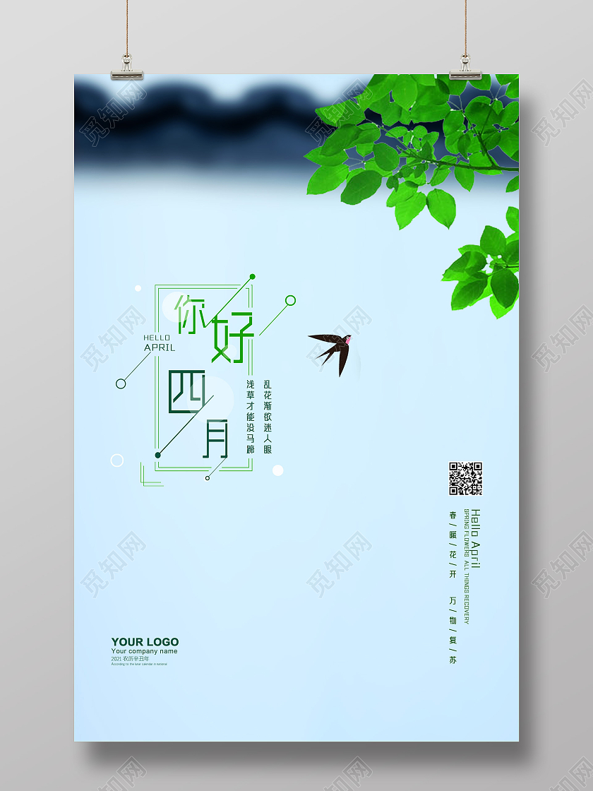 蓝色清新你好四月四月你好海报