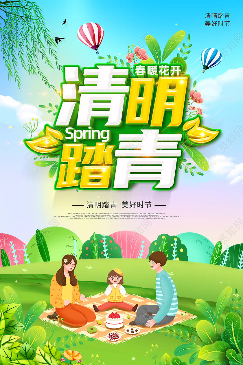 绿色清明节清明踏青文明祭祀平安清明清明踏青展板清明节清明