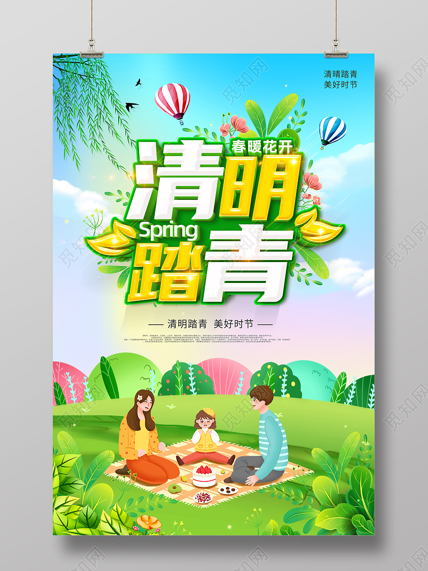 绿色清明节清明踏青文明祭祀平安清明清明踏青展板清明节清明