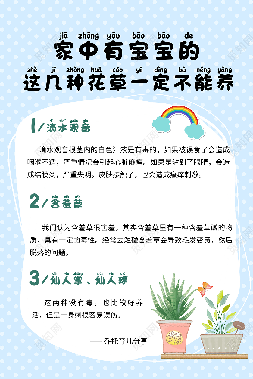 蓝色简约育儿分享花草树木海报宣传