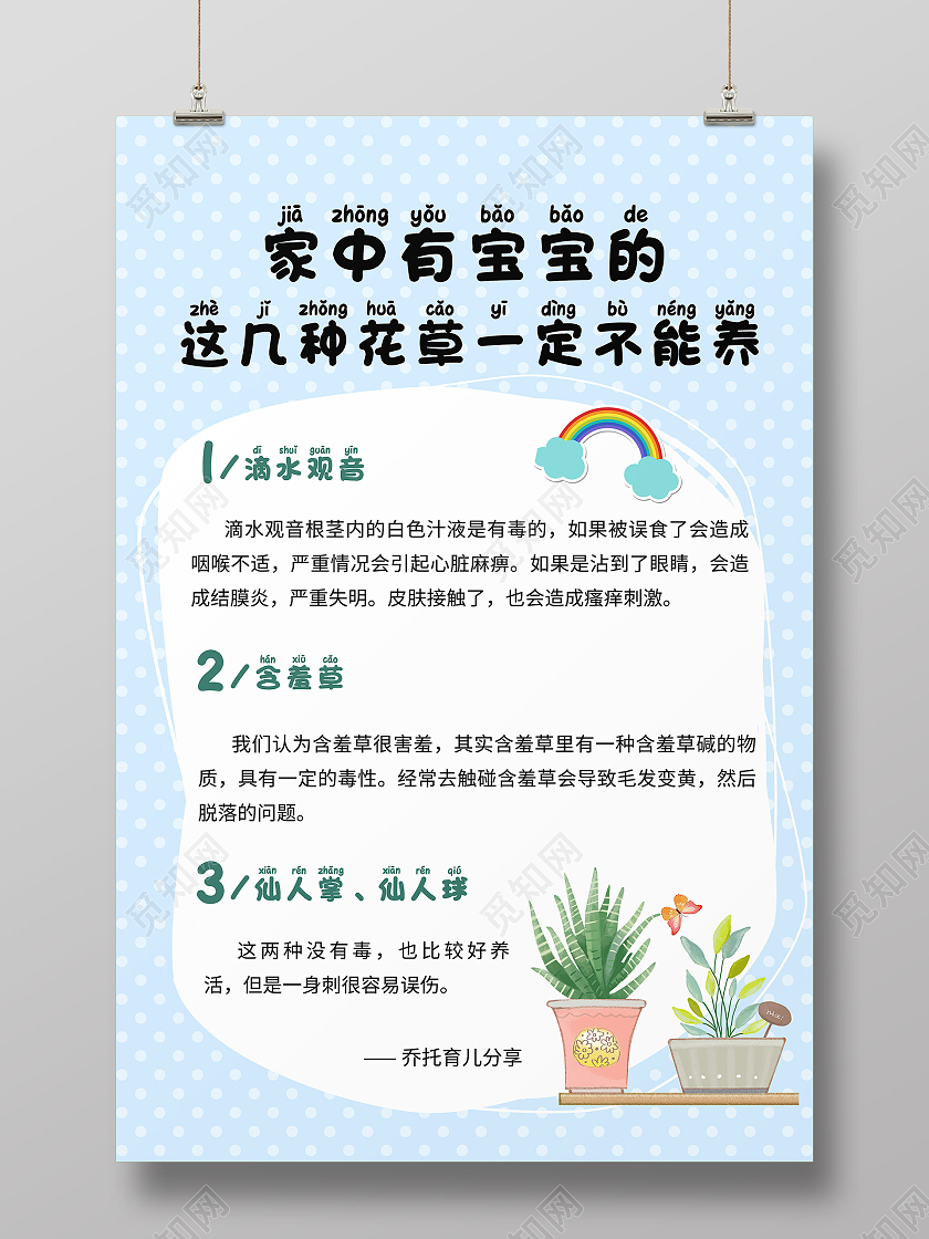 蓝色简约育儿分享花草树木海报宣传