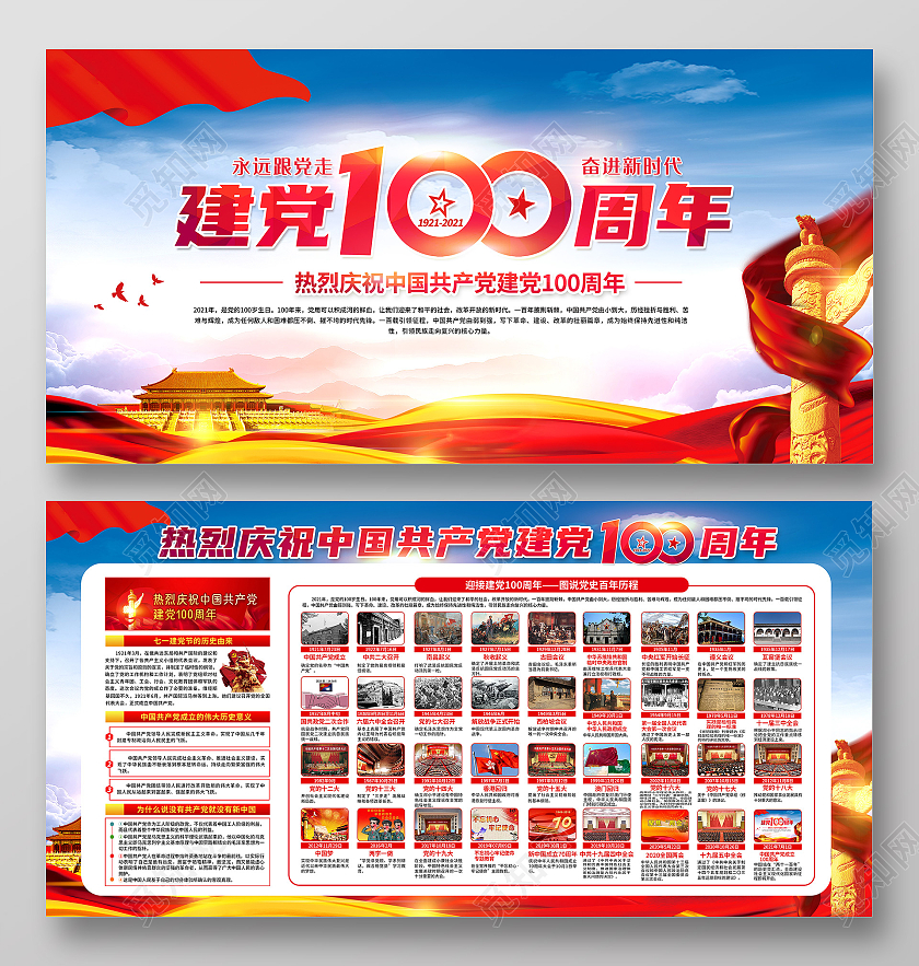 红色背景党史宣传栏七一建党节党史宣传栏