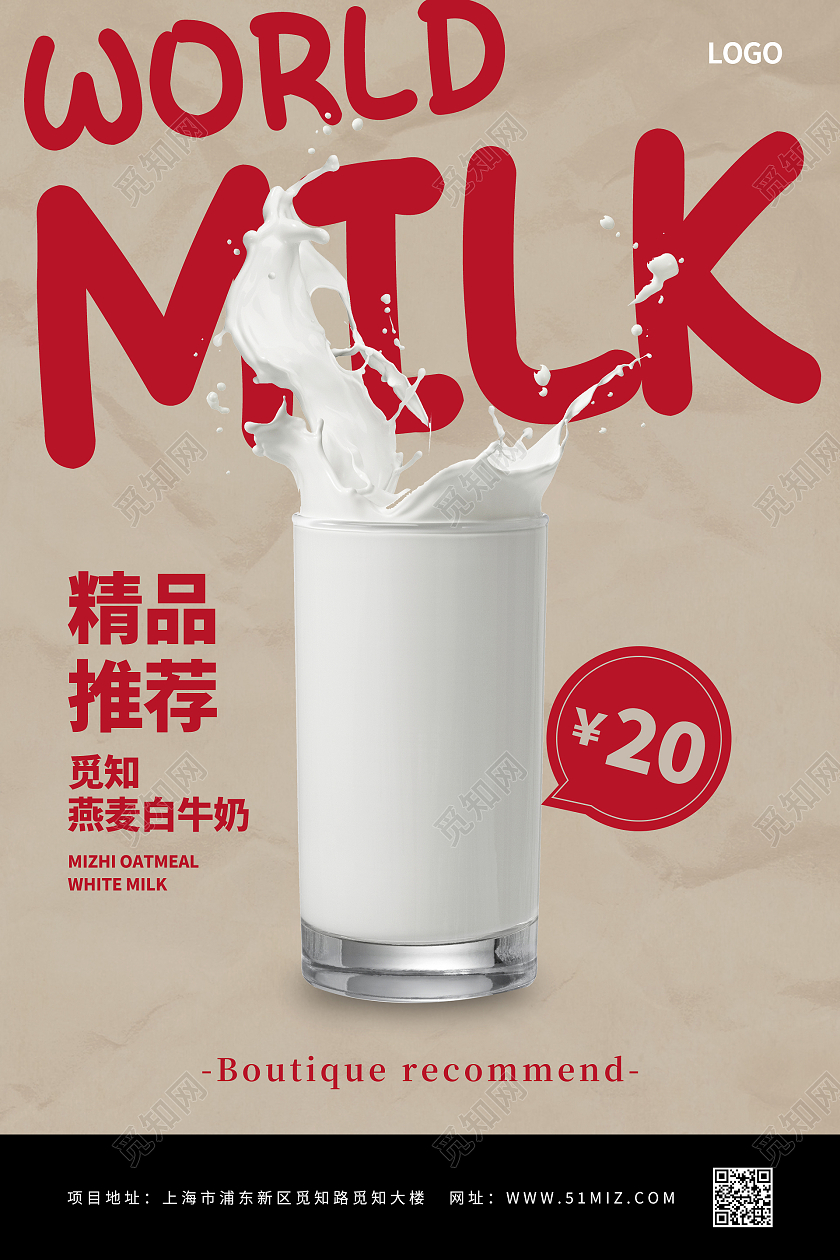 复古大气牛奶饮品海报