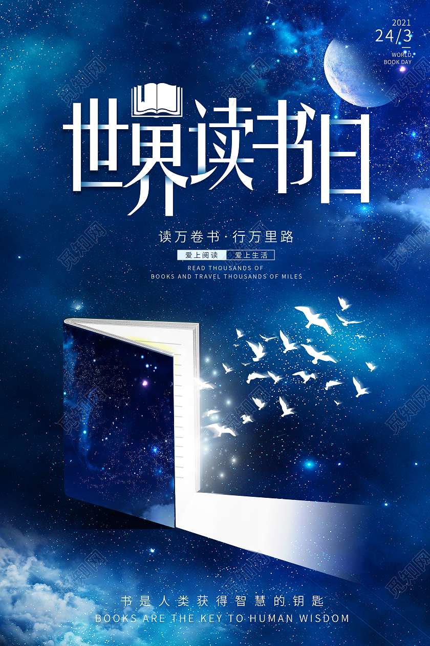 蓝色简约世界读书日宣传海报