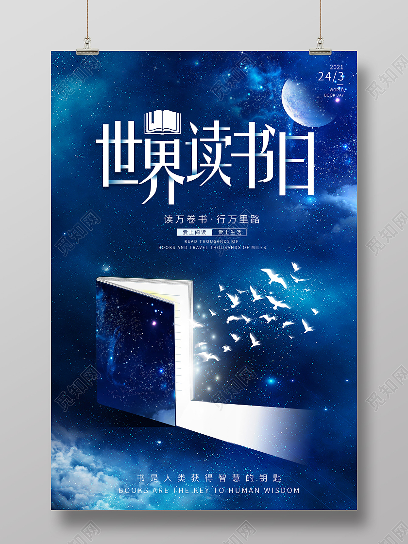 蓝色简约世界读书日宣传海报