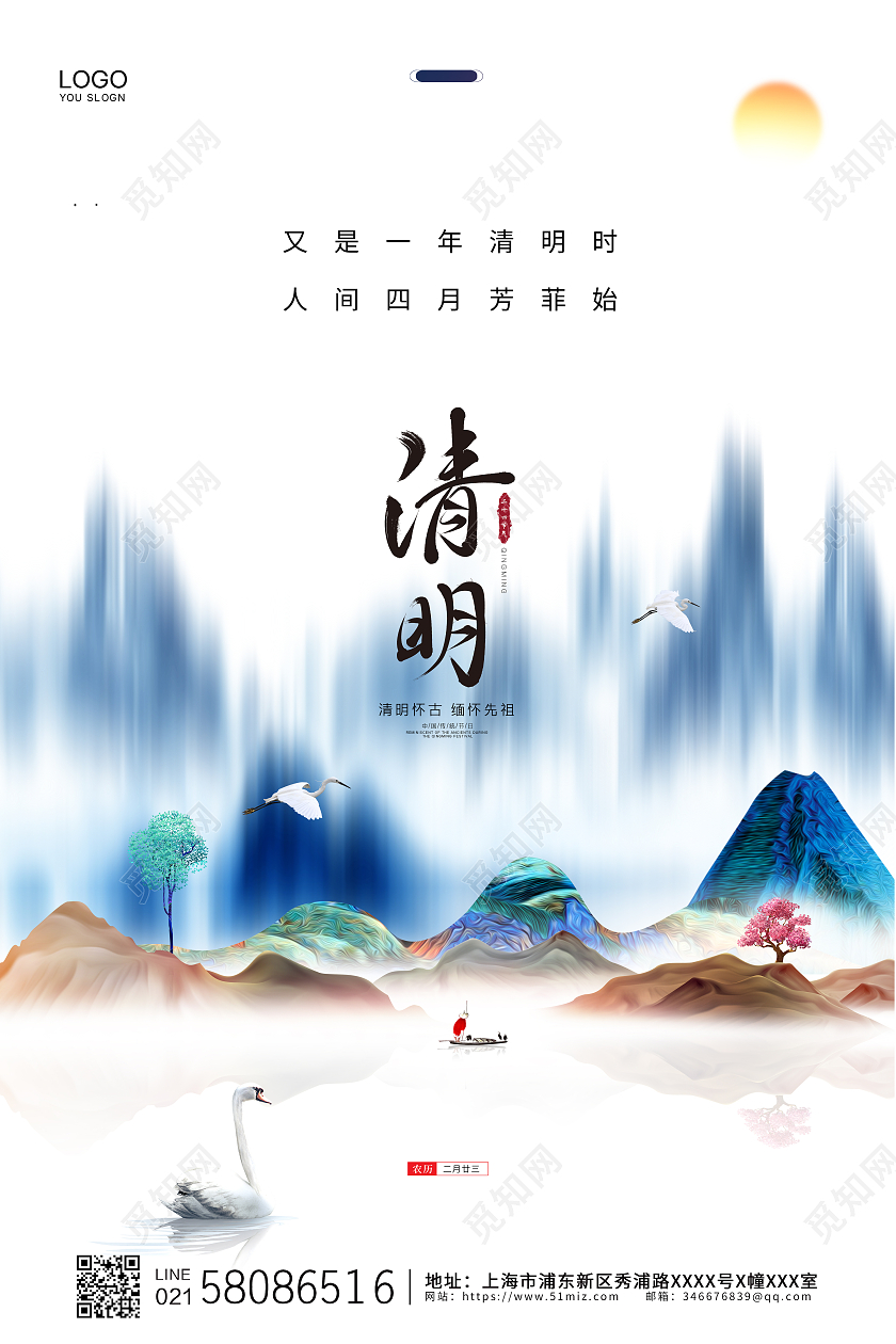 白色简约创意山水水墨2021清明节传统节日清明节日宣传海报清明节清明