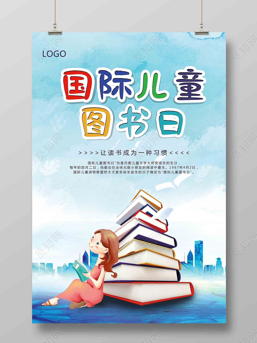 国际儿童图书节蓝色卡通风格国际儿童图书日海报