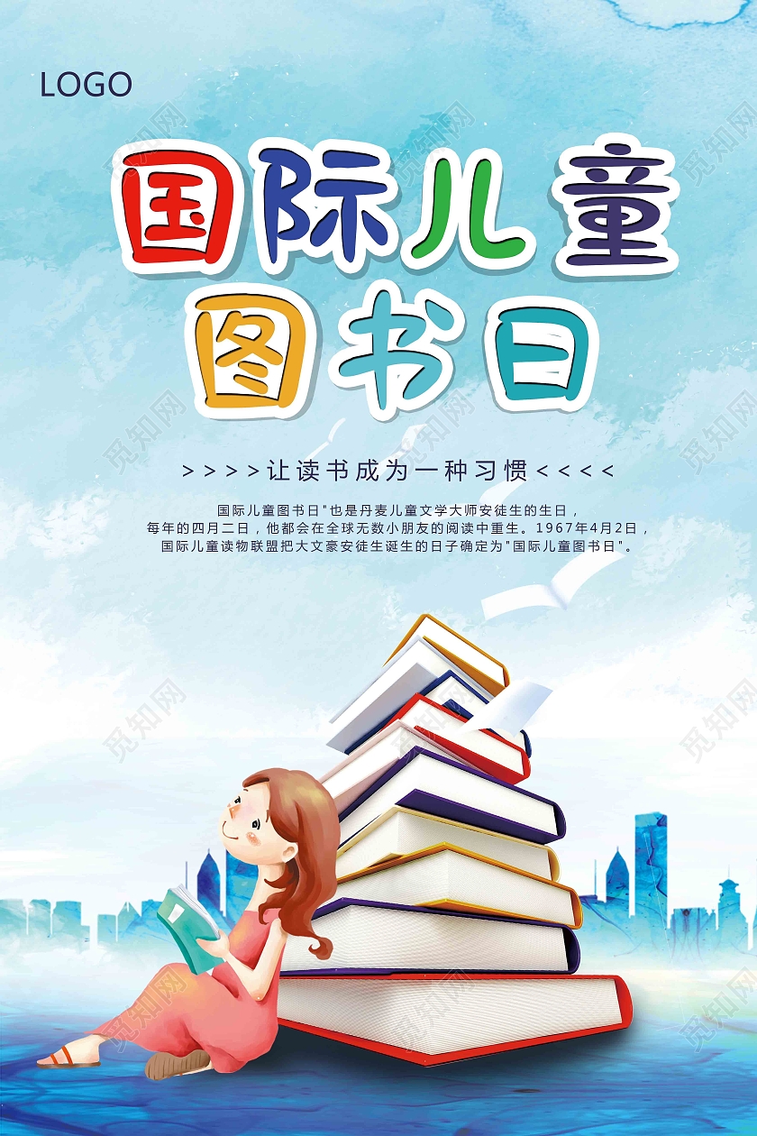 国际儿童图书节蓝色卡通风格国际儿童图书日海报