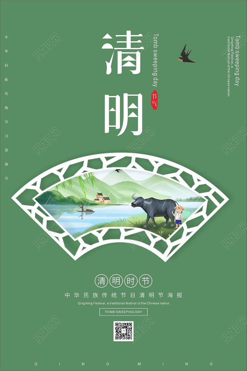 绿色清爽扇形清明海报清明节清明