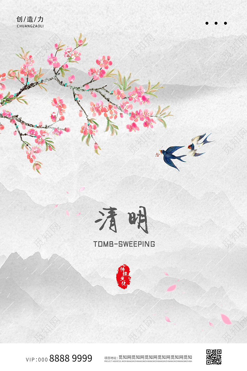 小清新中国风清明节海报