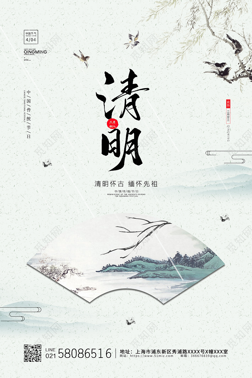 白色简约大气传统节日中国风清明节节日宣传海报清明节海报清明节清明